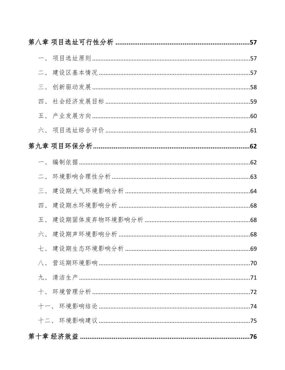 成立年产xxx万件电子连接器公司商业计划书_第5页