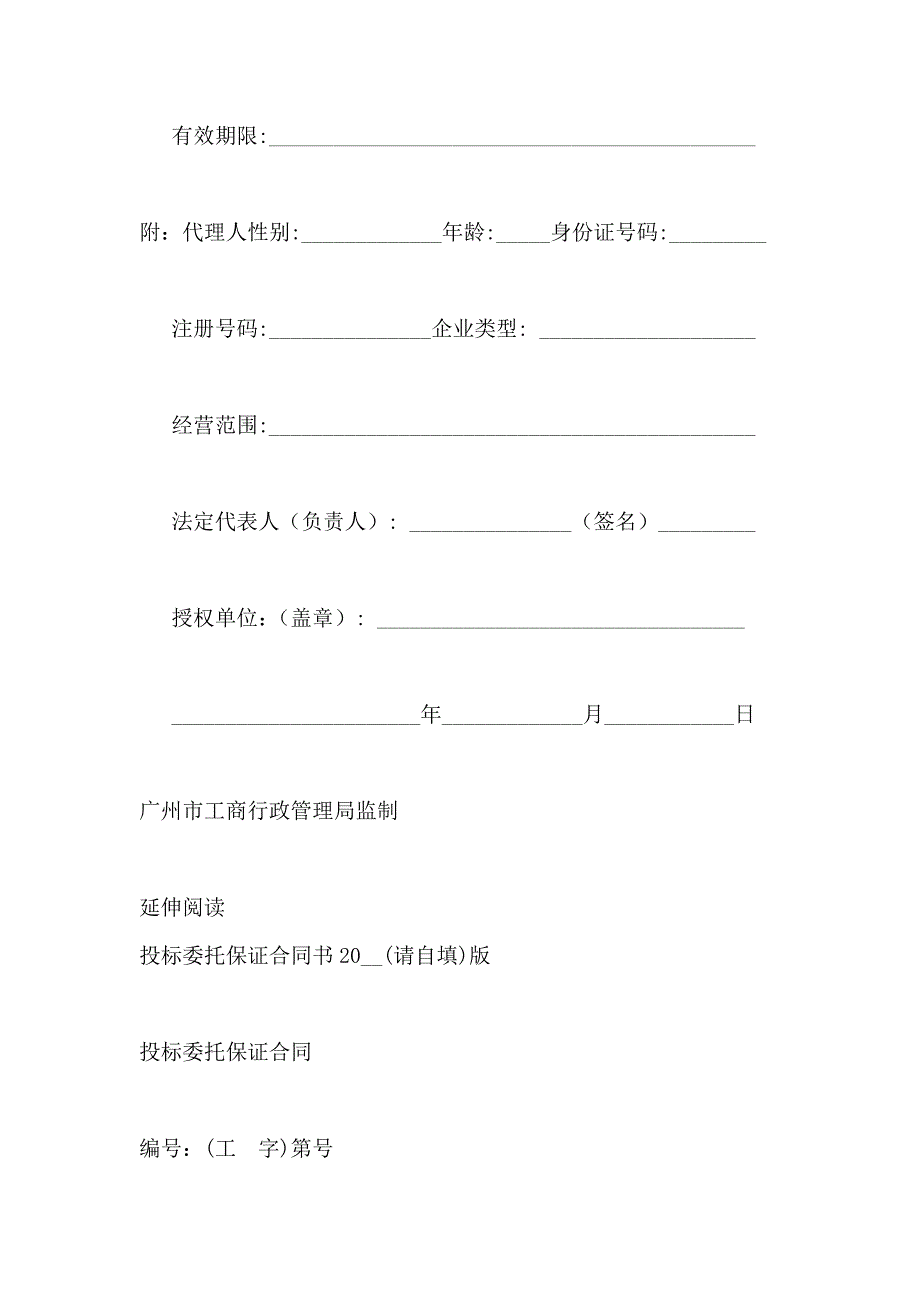 授权委托证明书存根_第2页