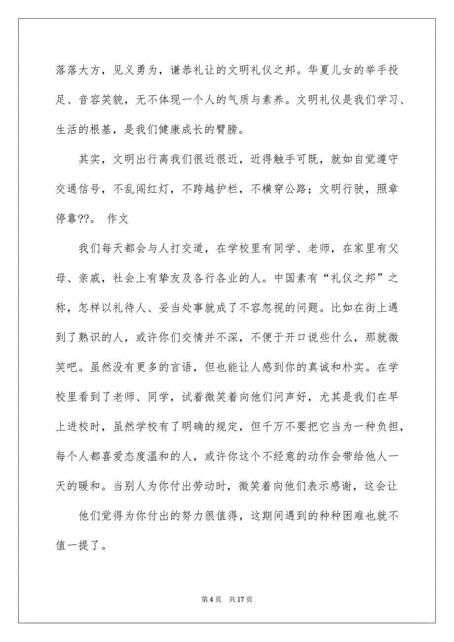 精选中华魂演讲稿范文锦集6篇_第4页