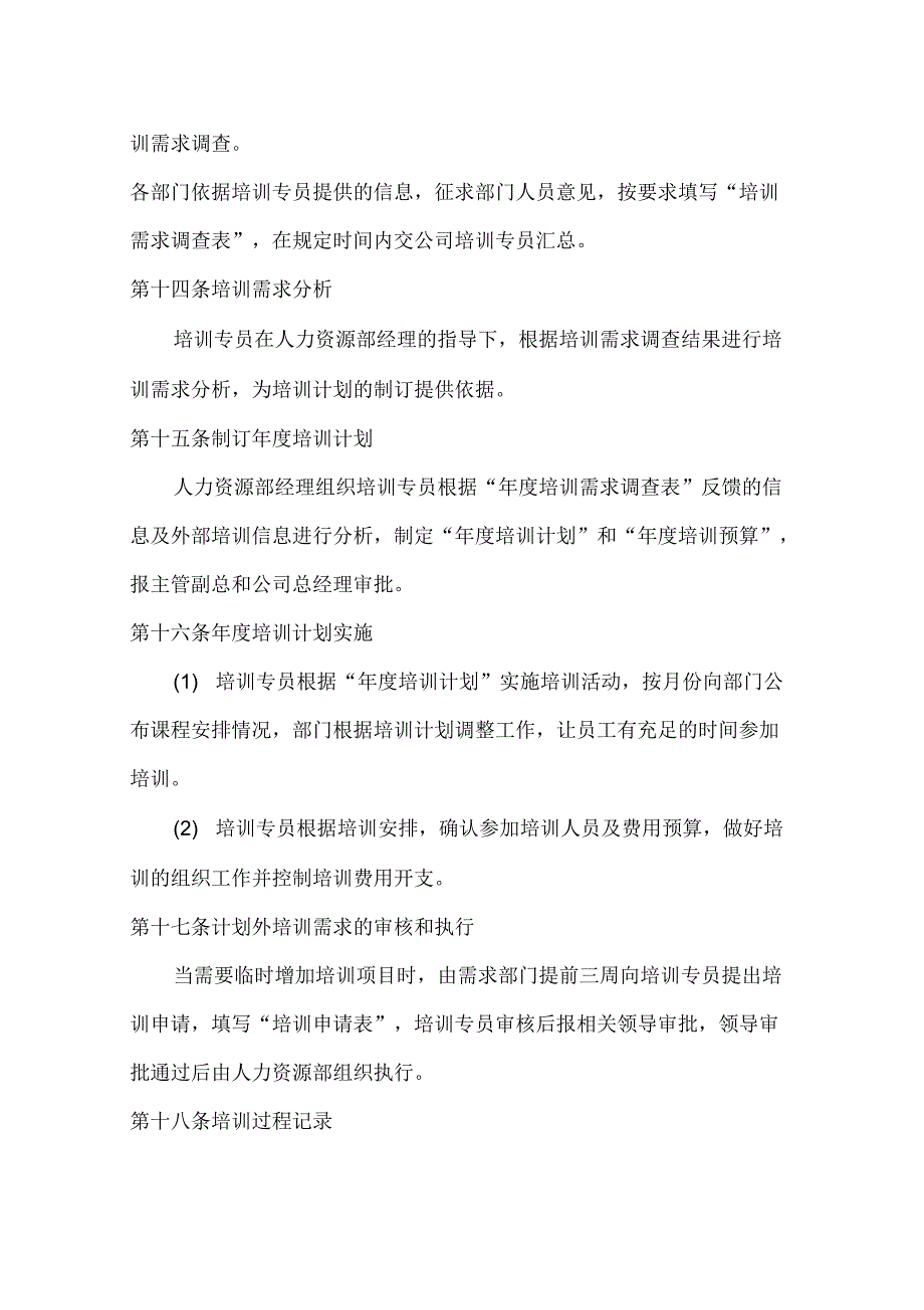 科技科技人员培训管理制度_第4页