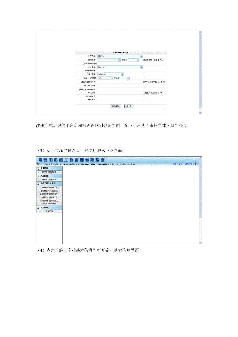 青岛市政工程管理考核系统操作说明_第2页