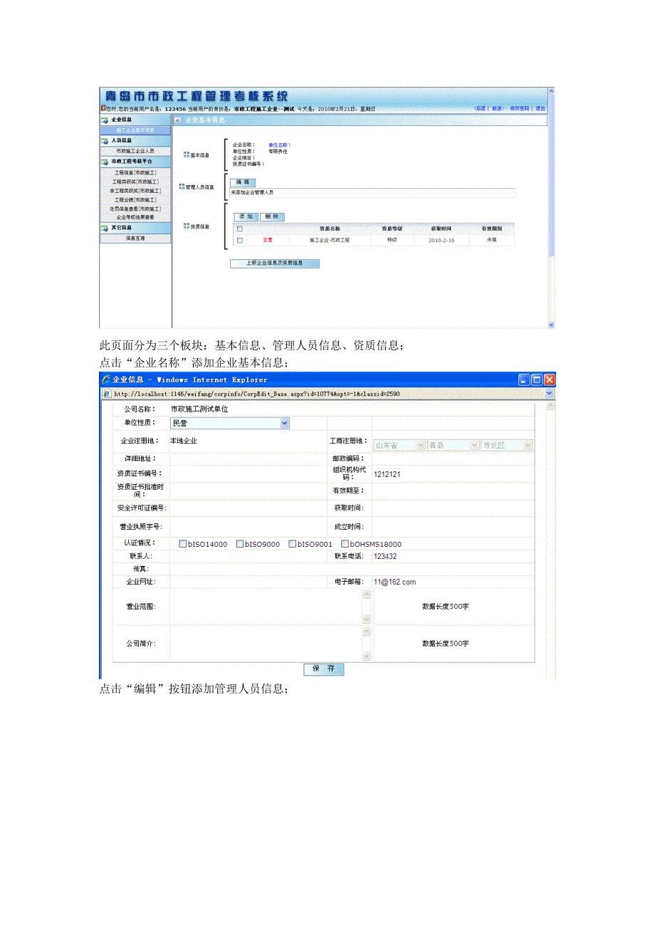 青岛市政工程管理考核系统操作说明_第3页