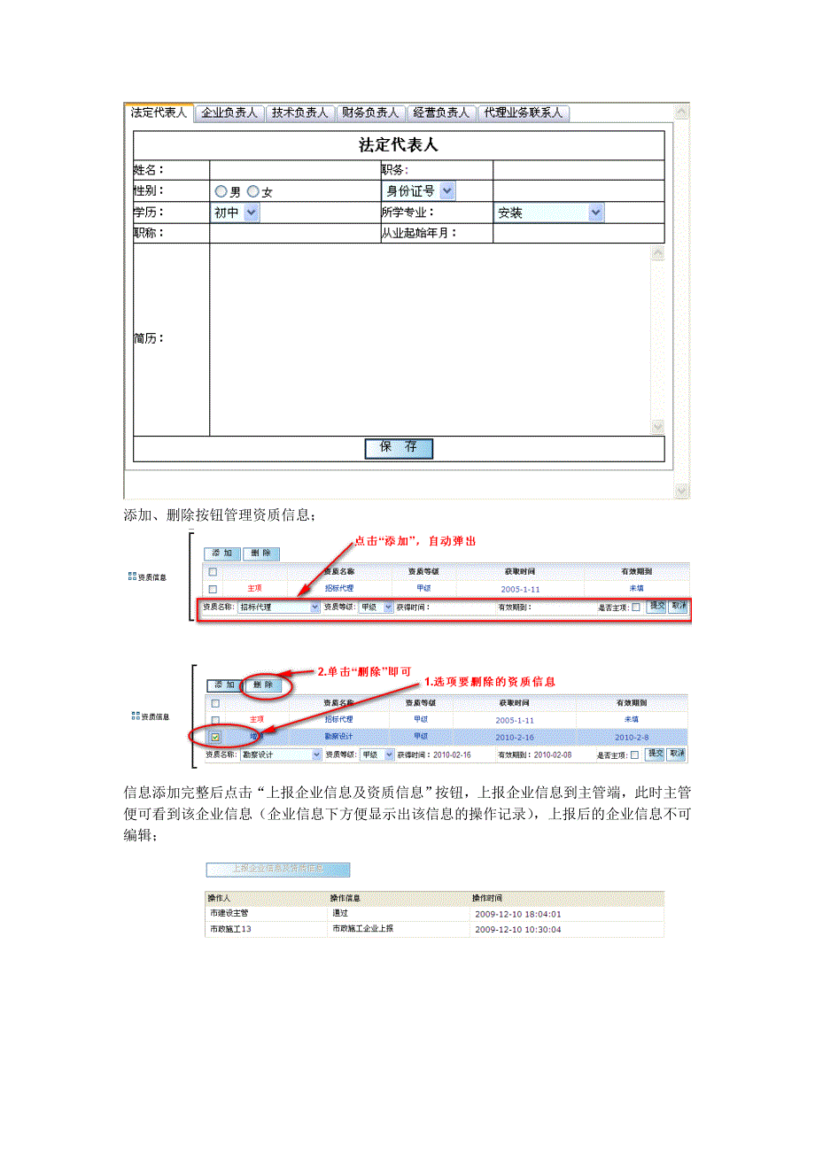 青岛市政工程管理考核系统操作说明_第4页