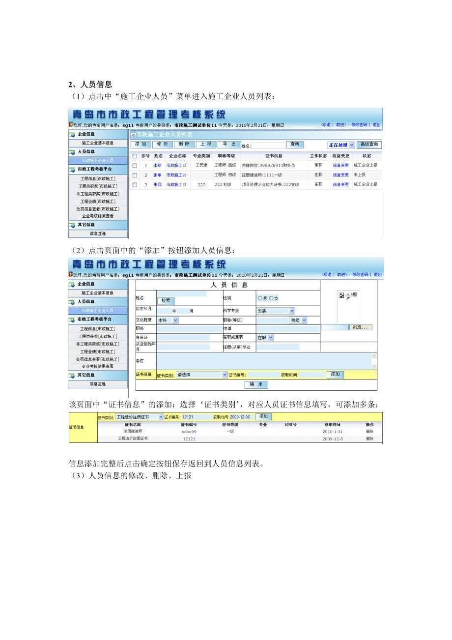 青岛市政工程管理考核系统操作说明_第5页