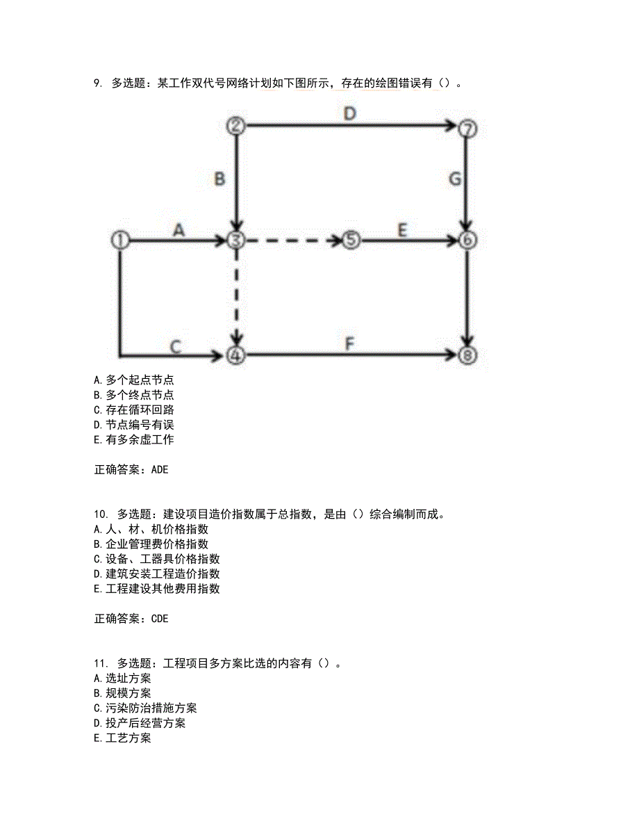 造价工程师《土建计量》《造价管理》《工程计价》真题汇编考前（难点+易错点剖析）押密卷答案参考49_第3页