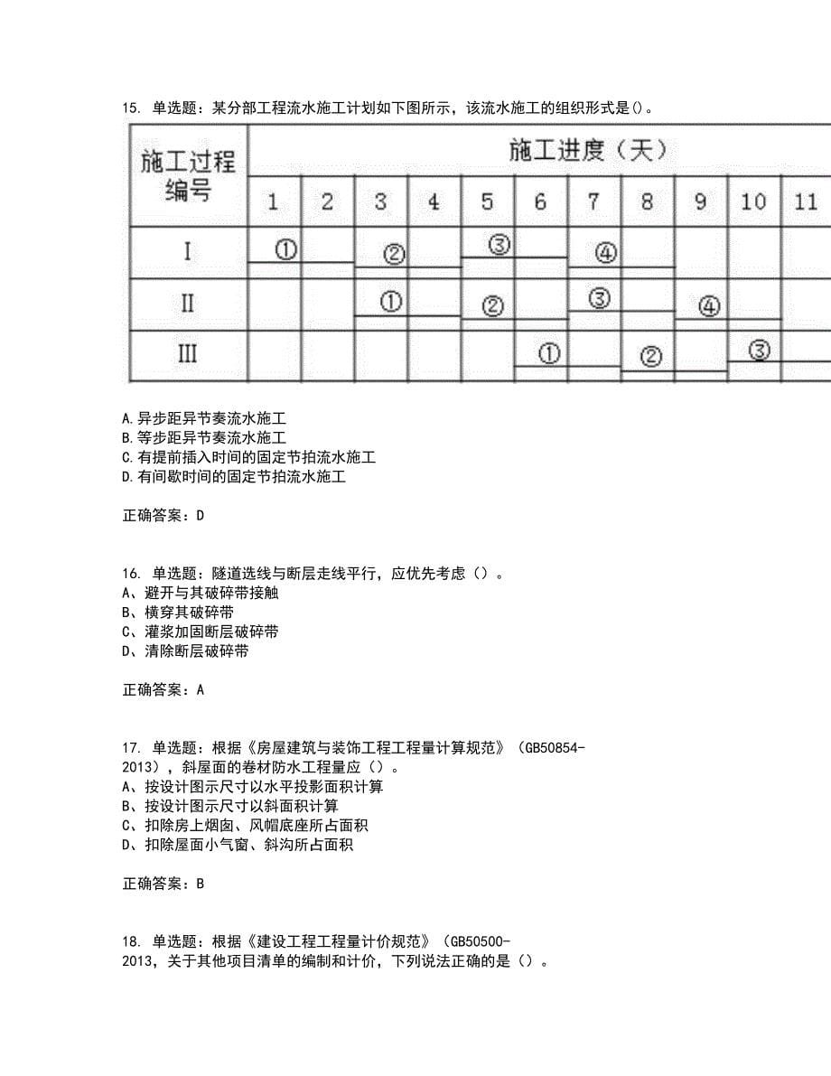 造价工程师《土建计量》《造价管理》《工程计价》真题汇编考前（难点+易错点剖析）押密卷答案参考49_第5页