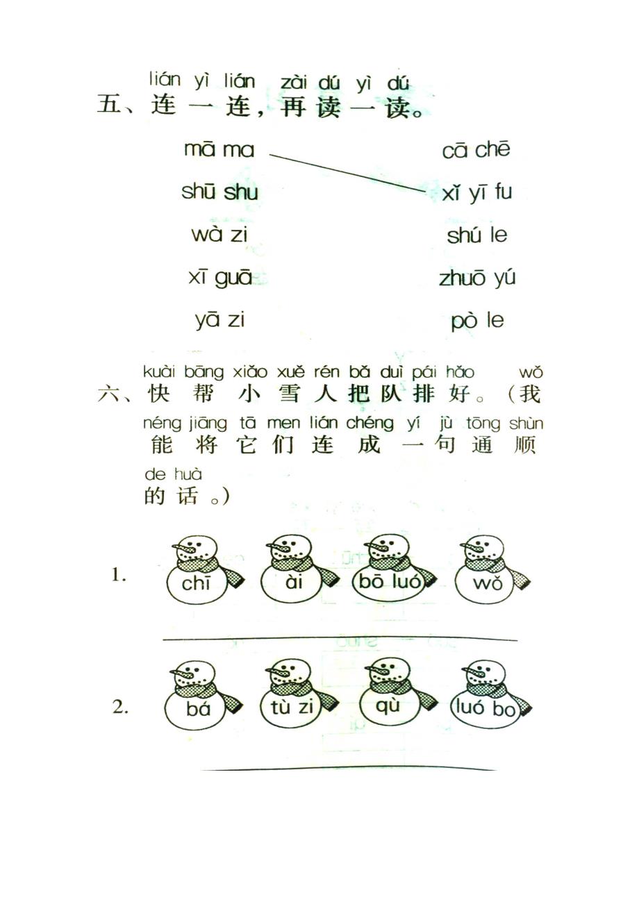 一年级声母试题_第3页