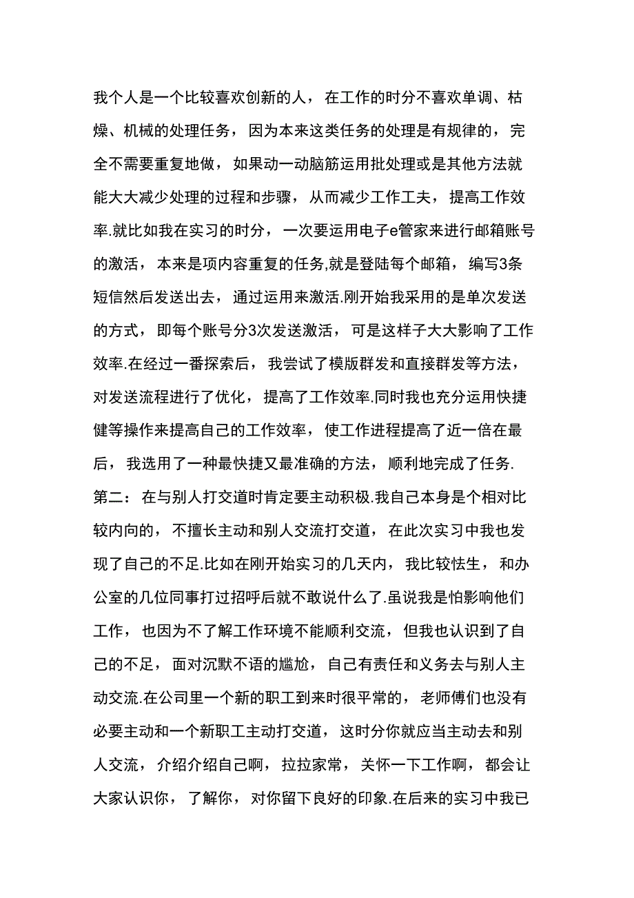 20XX年大学生话务员工作总结报告_第2页