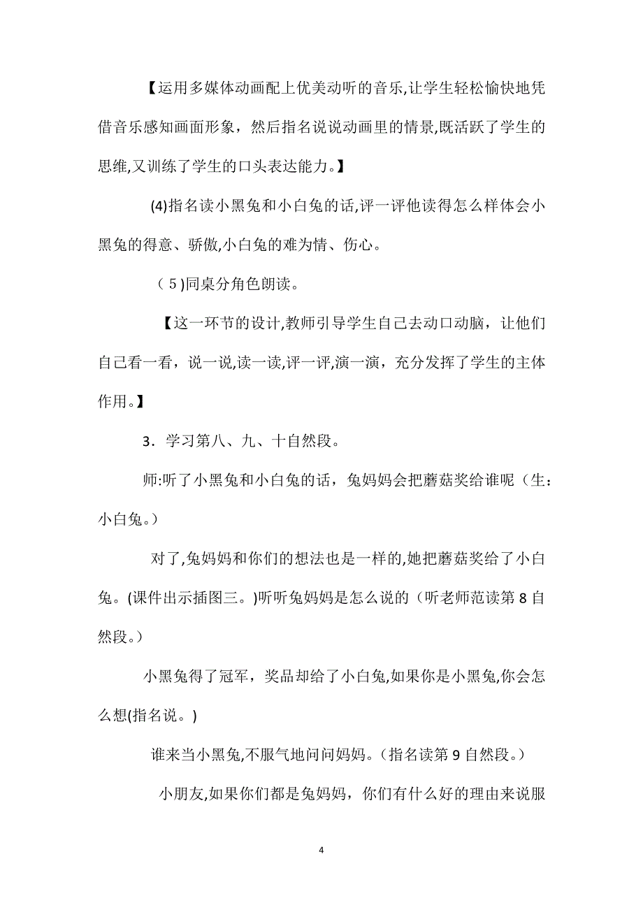 小学语文一年级教案蘑菇该奖给谁教学设计2_第4页