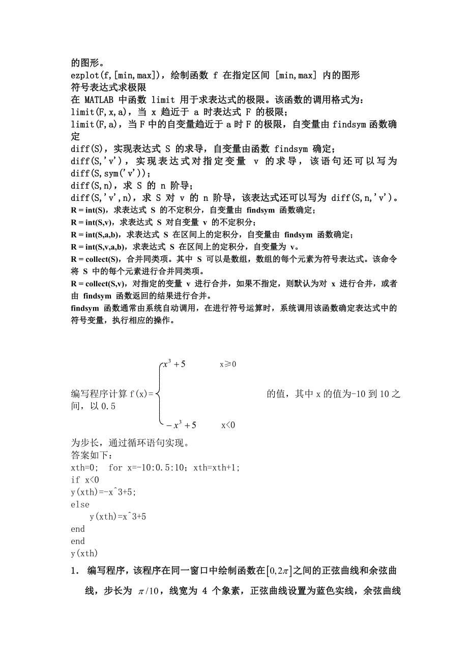 MATLAB期末复习资料.doc_第5页