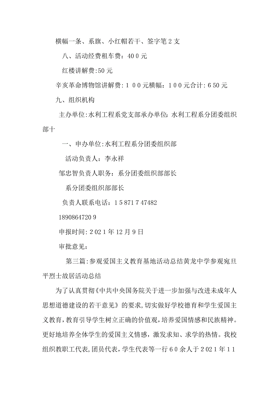 参观爱国主义教育基地活动计划书_第4页