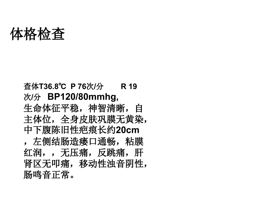 结肠造瘘术后护理查房课件_第4页