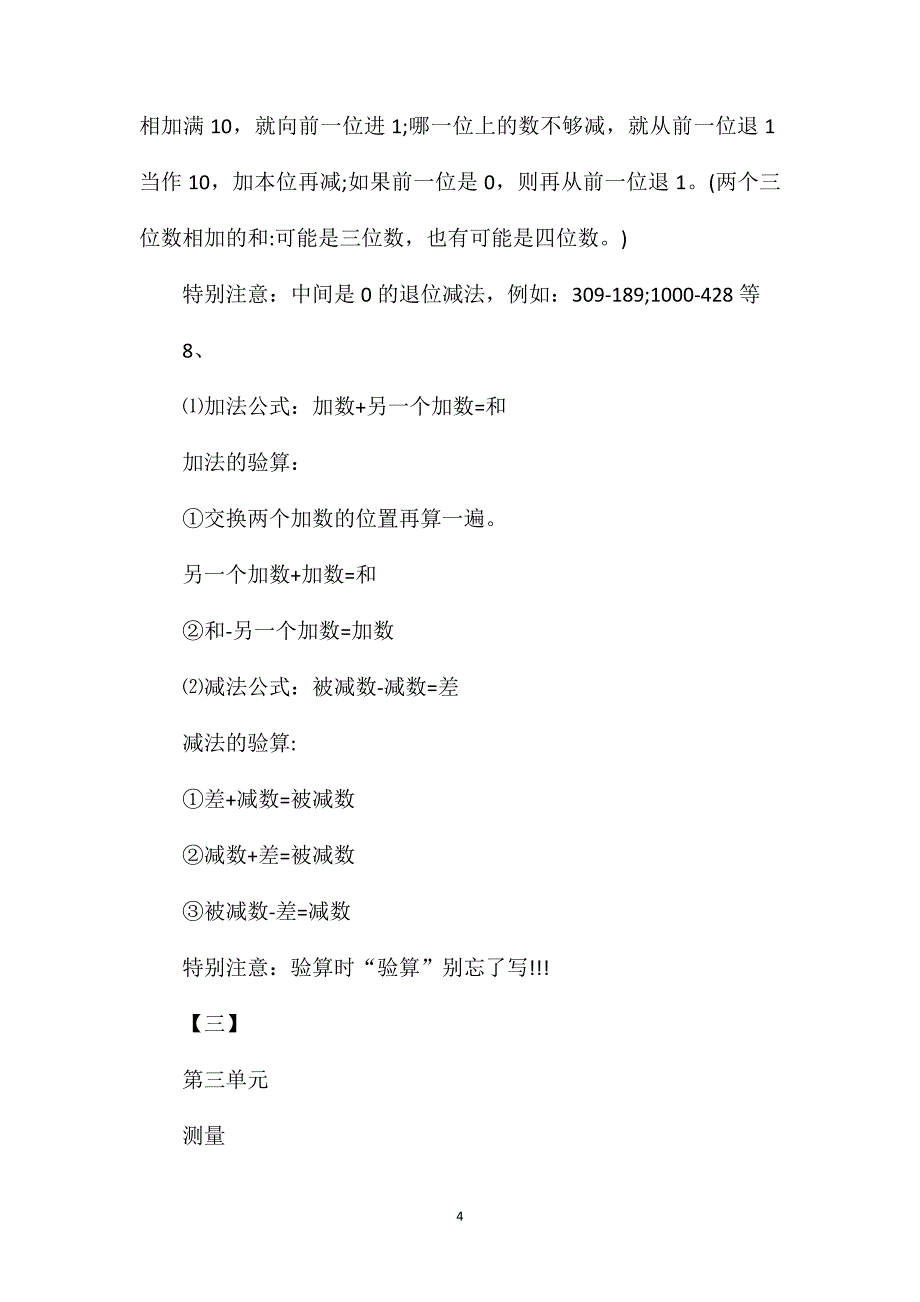 人教版三年级上册数学知识点.doc_第4页