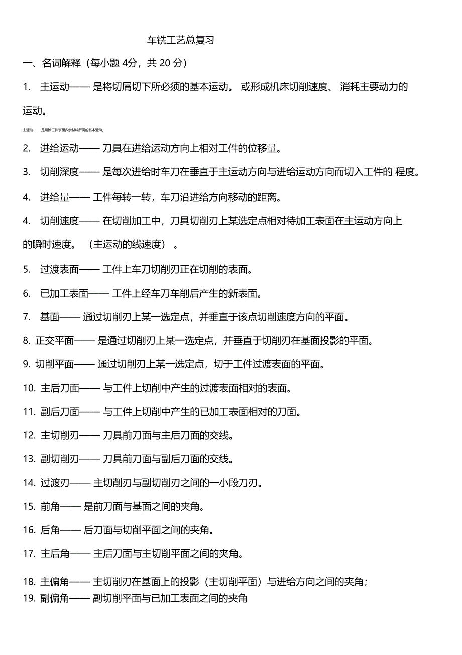 车铣工艺总复习分析_第1页