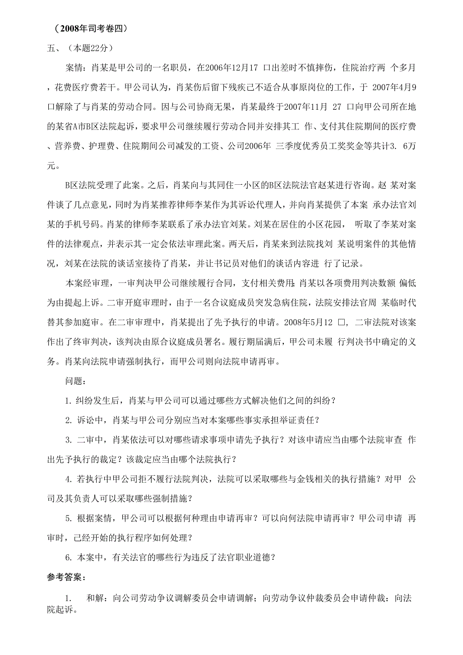 行政法与行政诉讼法-司考真题_第1页