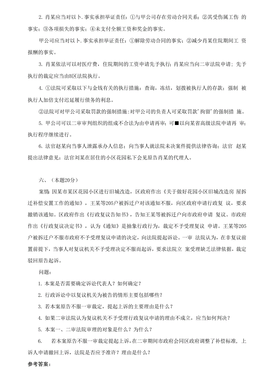 行政法与行政诉讼法-司考真题_第2页