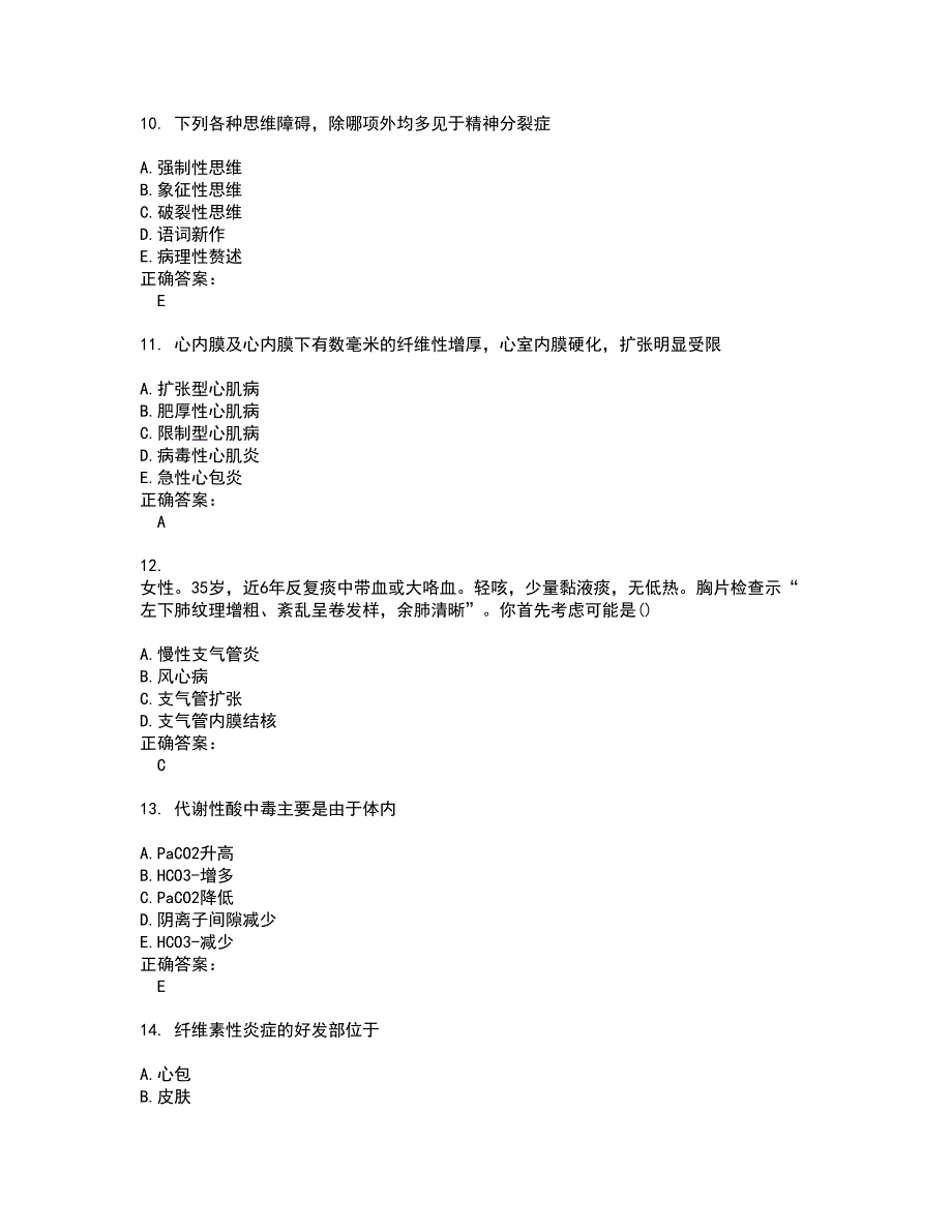 2022临床执业医师考试(全能考点剖析）名师点拨卷含答案附答案50_第3页