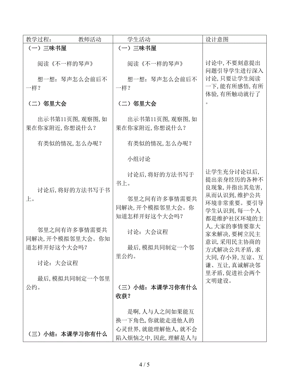 2019最新苏教版品德与社会三下《不给邻居添麻烦》版教案.doc_第4页