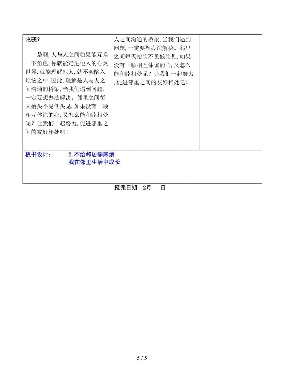 2019最新苏教版品德与社会三下《不给邻居添麻烦》版教案.doc_第5页