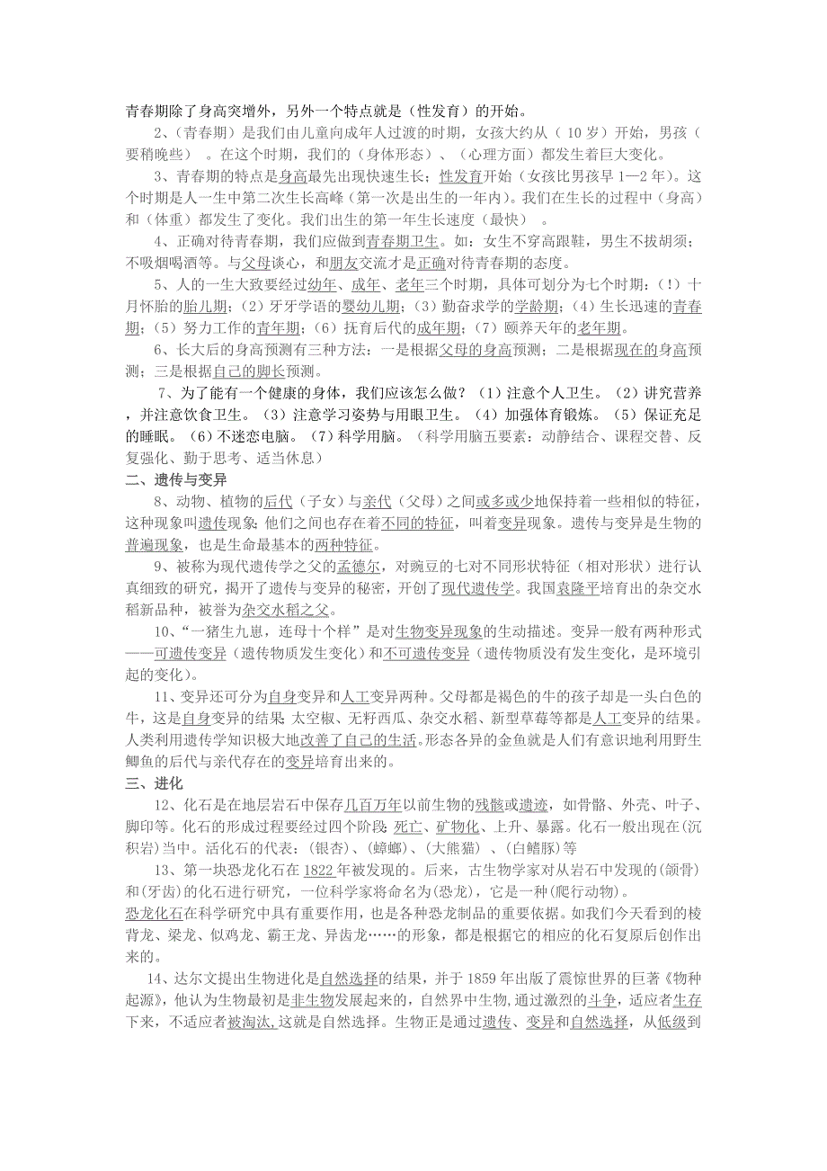 北师大版六年级下册品德与社会第三单元测试卷_第3页