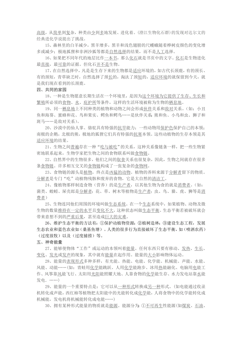 北师大版六年级下册品德与社会第三单元测试卷_第4页