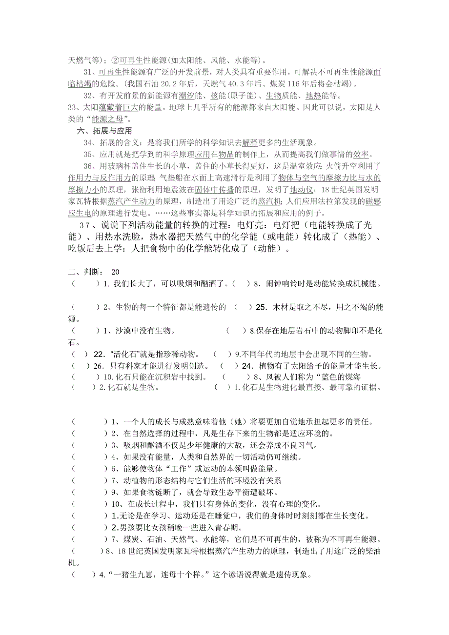 北师大版六年级下册品德与社会第三单元测试卷_第5页