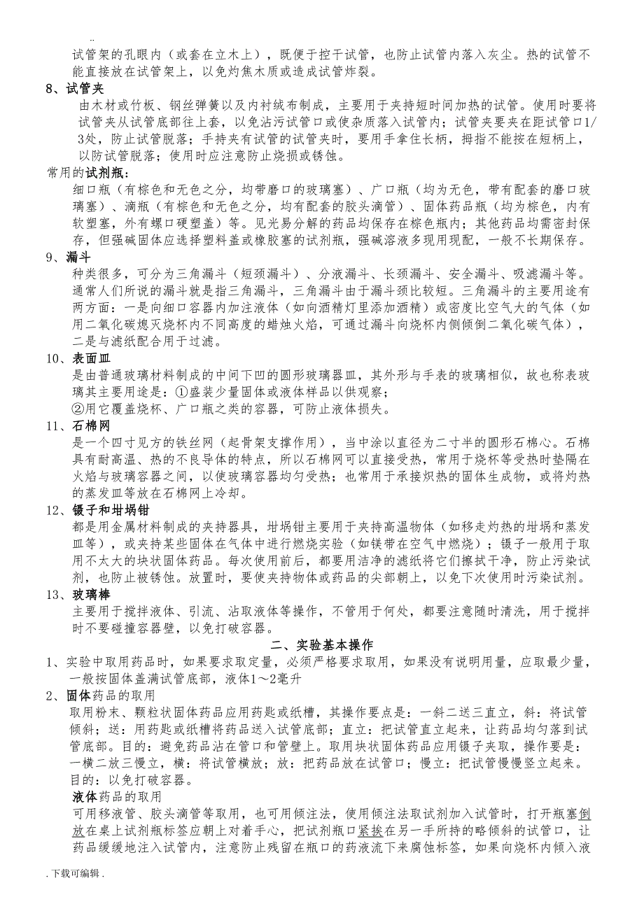 初中化学实验总结大全(DOC 13页)_第2页