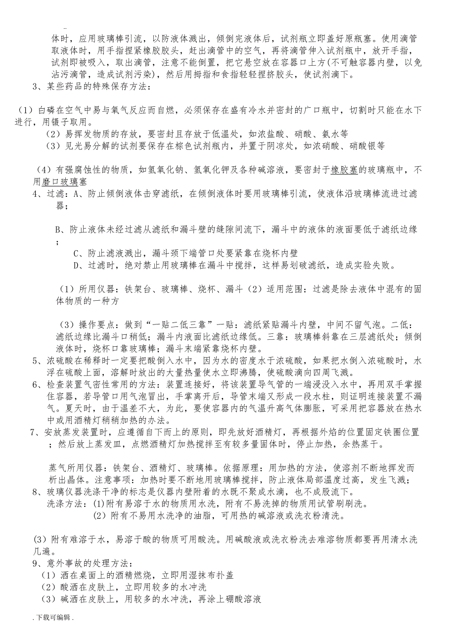 初中化学实验总结大全(DOC 13页)_第3页