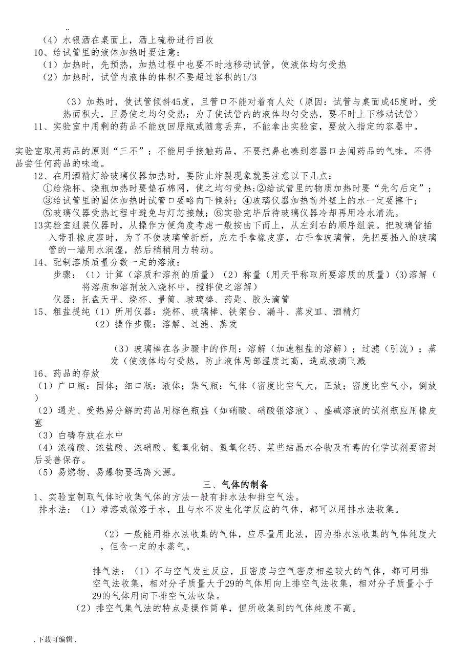 初中化学实验总结大全(DOC 13页)_第4页