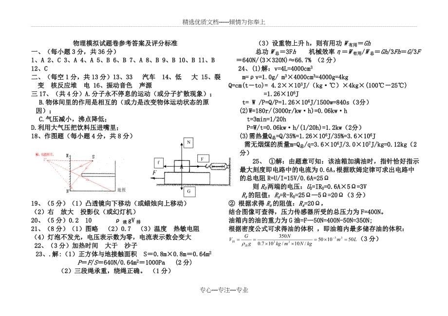 初中物理模拟题及答案_第5页