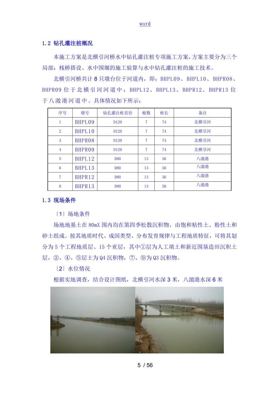 栈桥及水中平台施工方案设计新_第5页