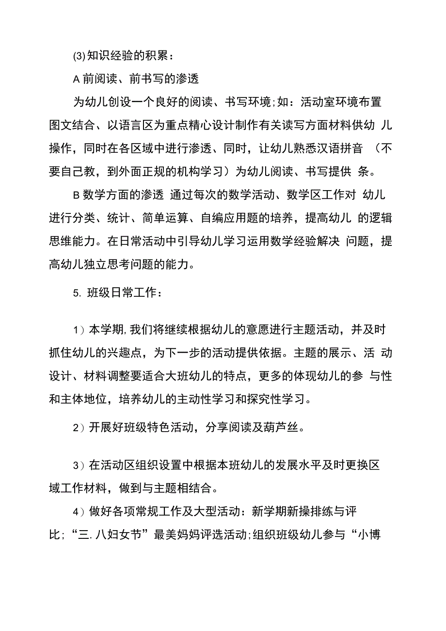 幼儿园幼小衔接方案幼儿园幼小衔接教育计划范文_第3页