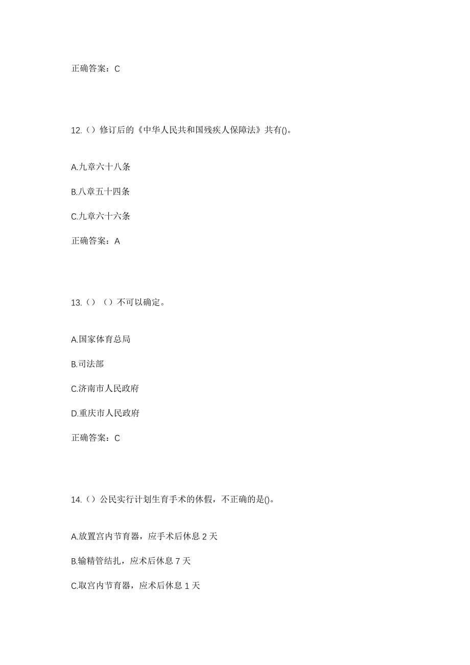 2023年四川省南充市阆中市文成镇社区工作人员考试模拟题及答案_第5页