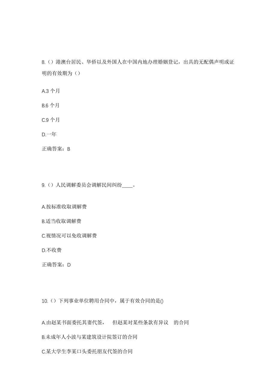 2023年山东省威海市荣成市王连街道南苑社区工作人员考试模拟题含答案_第4页