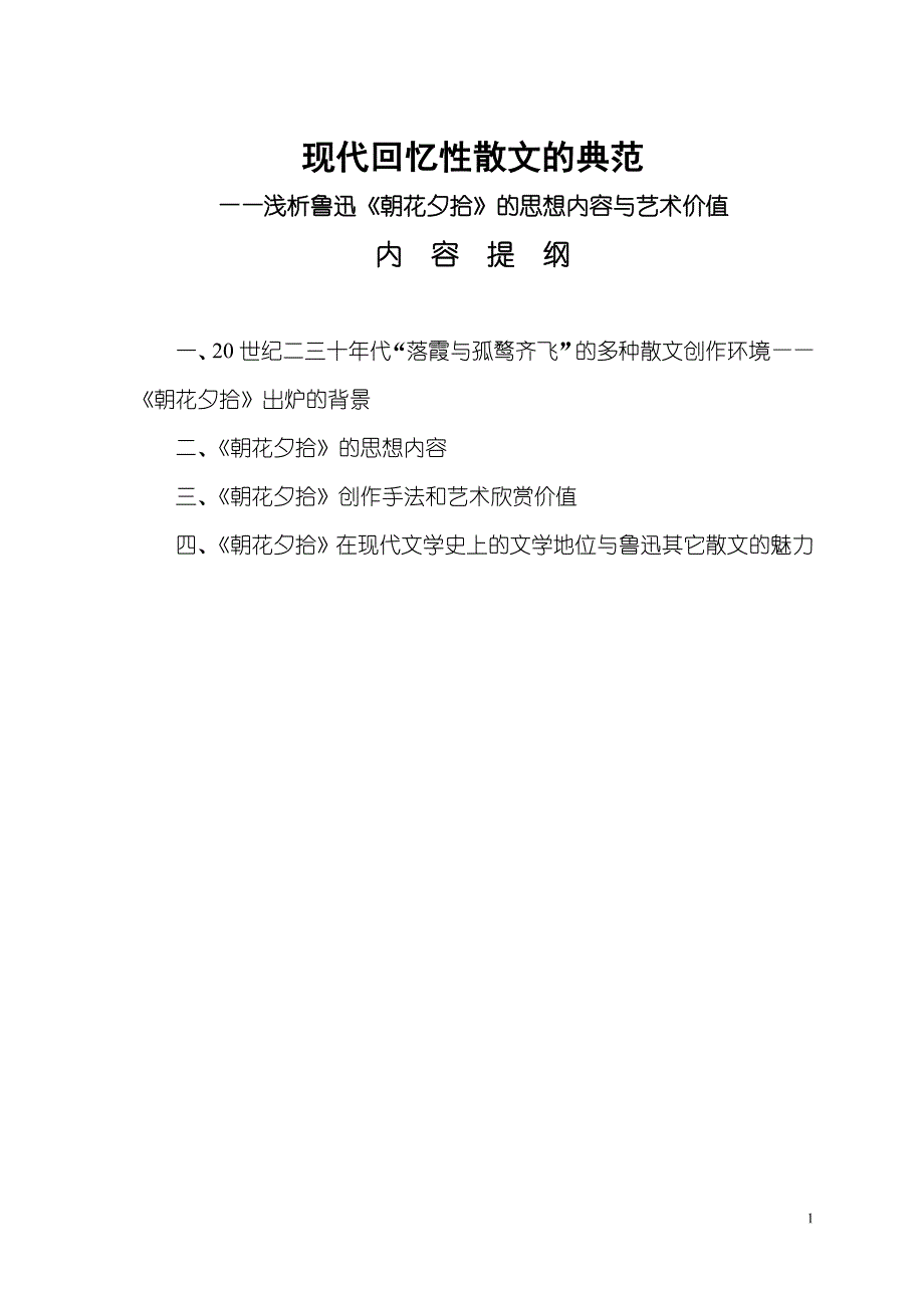 现代回忆性散文的典范.doc_第1页