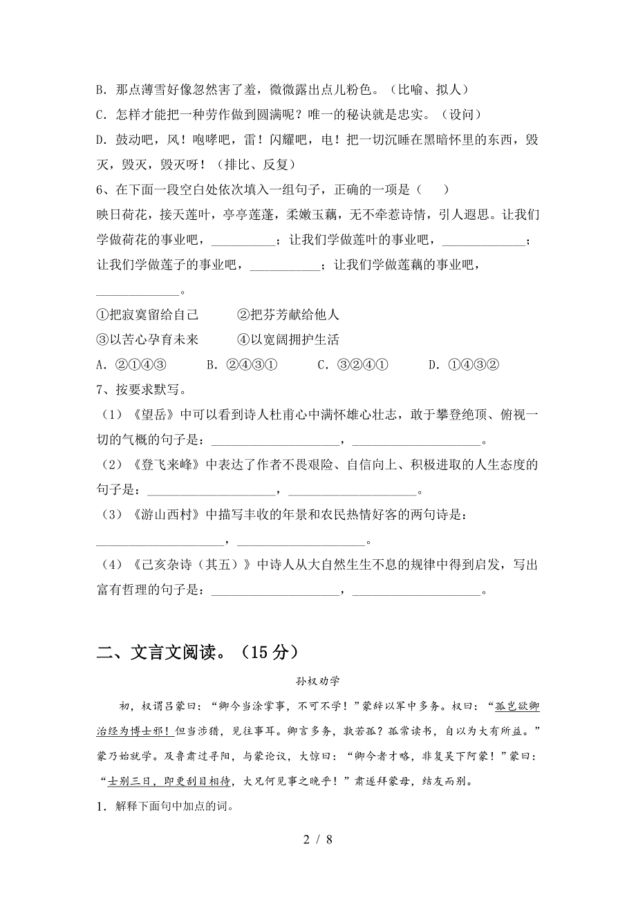 最新部编版七年级语文上册期末考试题(最新).doc_第2页