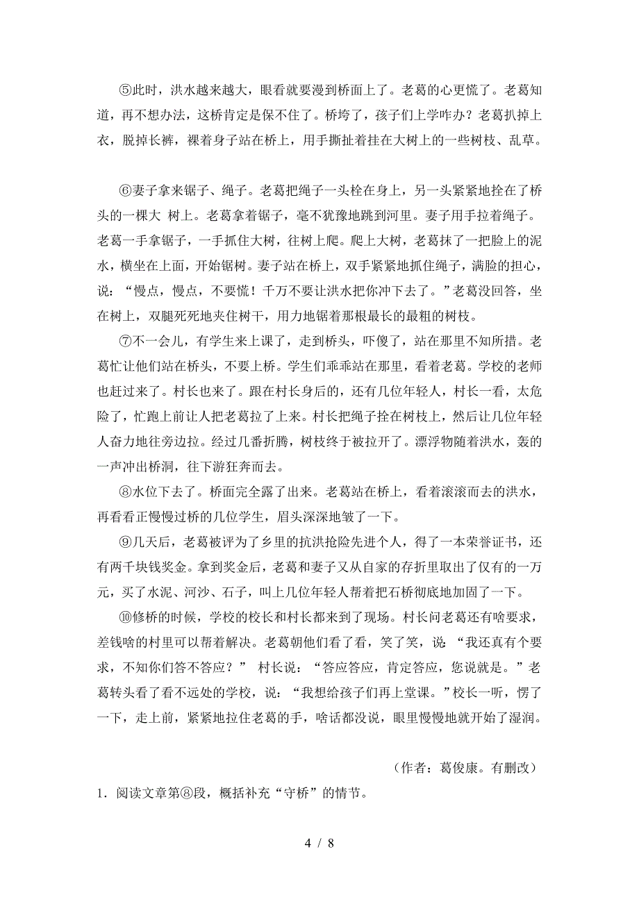 最新部编版七年级语文上册期末考试题(最新).doc_第4页