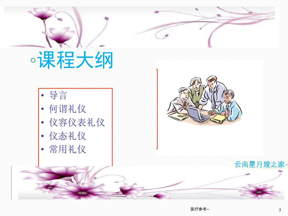 育婴师的礼仪【优选资料】_第3页