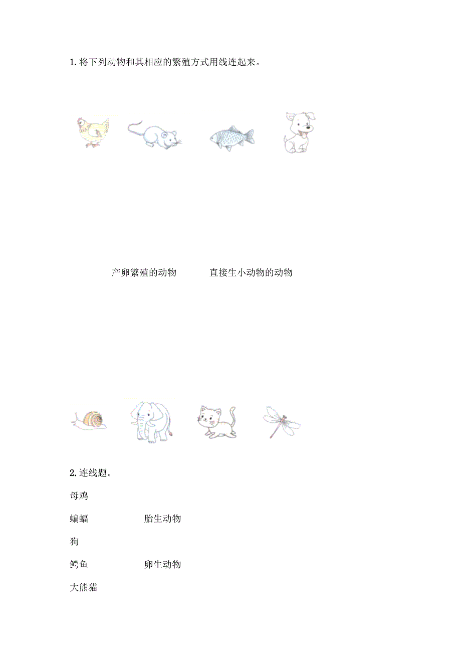 教科版科学三年级下册第二单元《动物的一生》测试卷及答案免费.docx_第4页