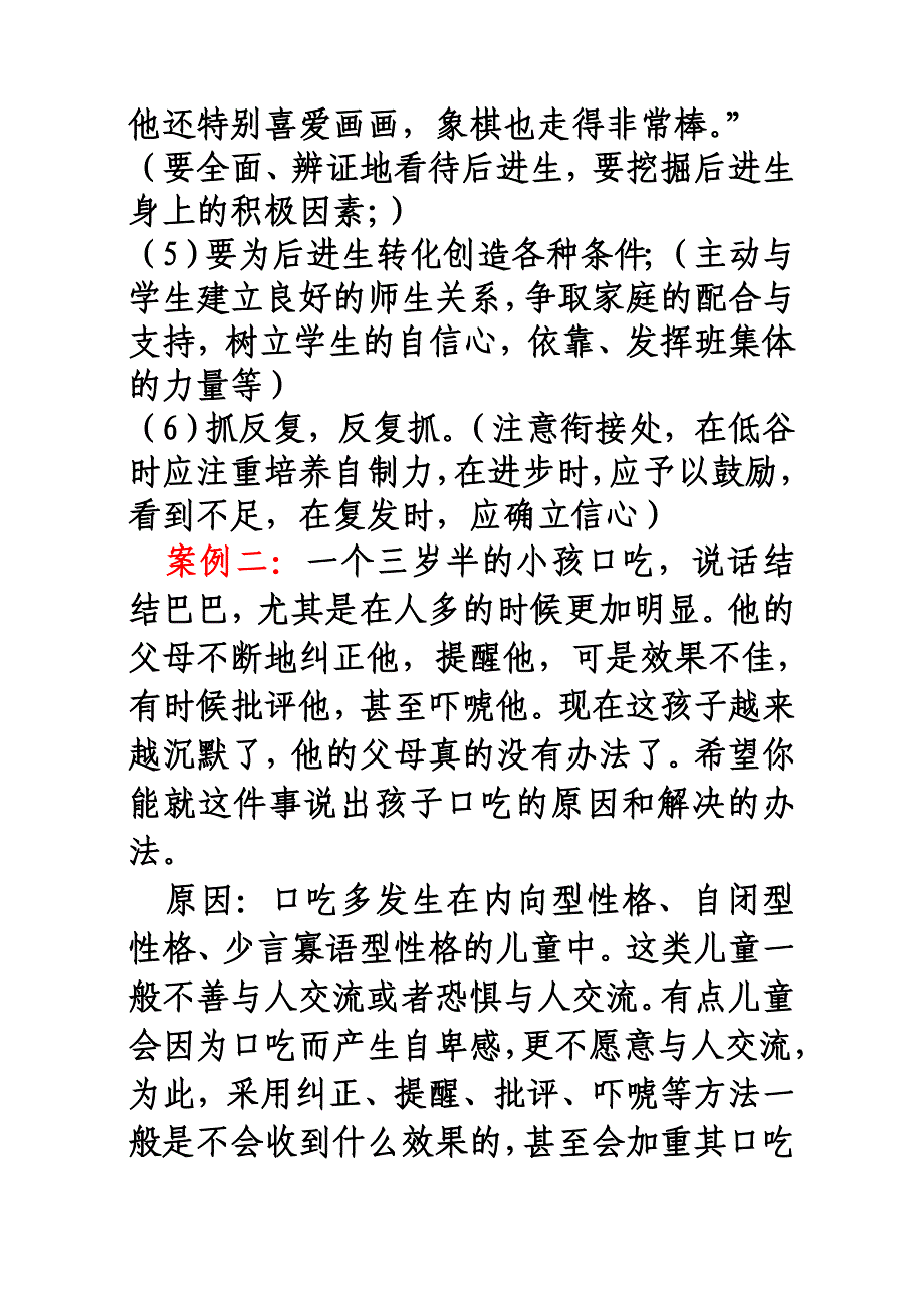 教师招聘考试归类整理案例+万能答题方略.doc_第3页