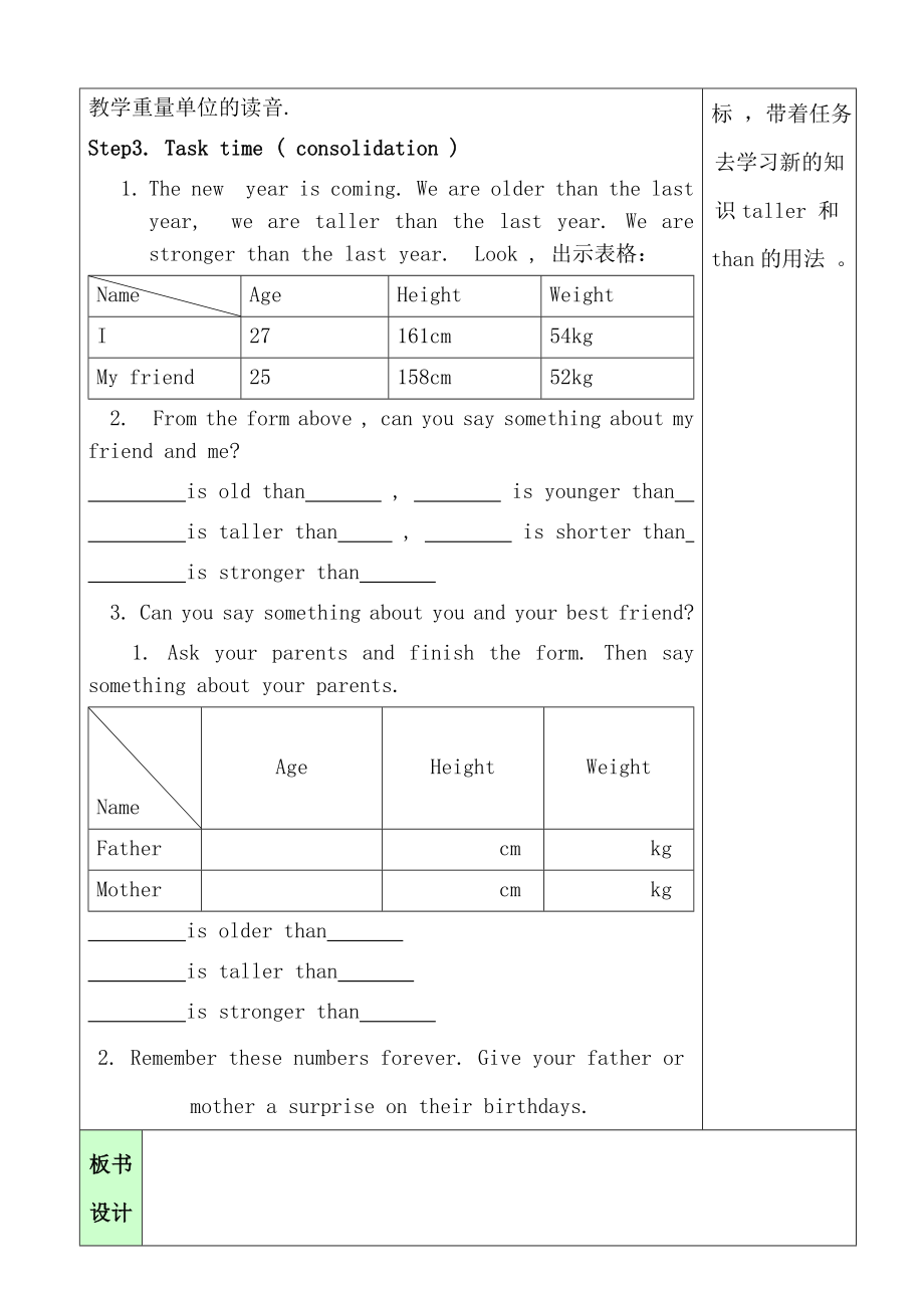 小学六年级下pep8全册教案及教学反思全册_第5页