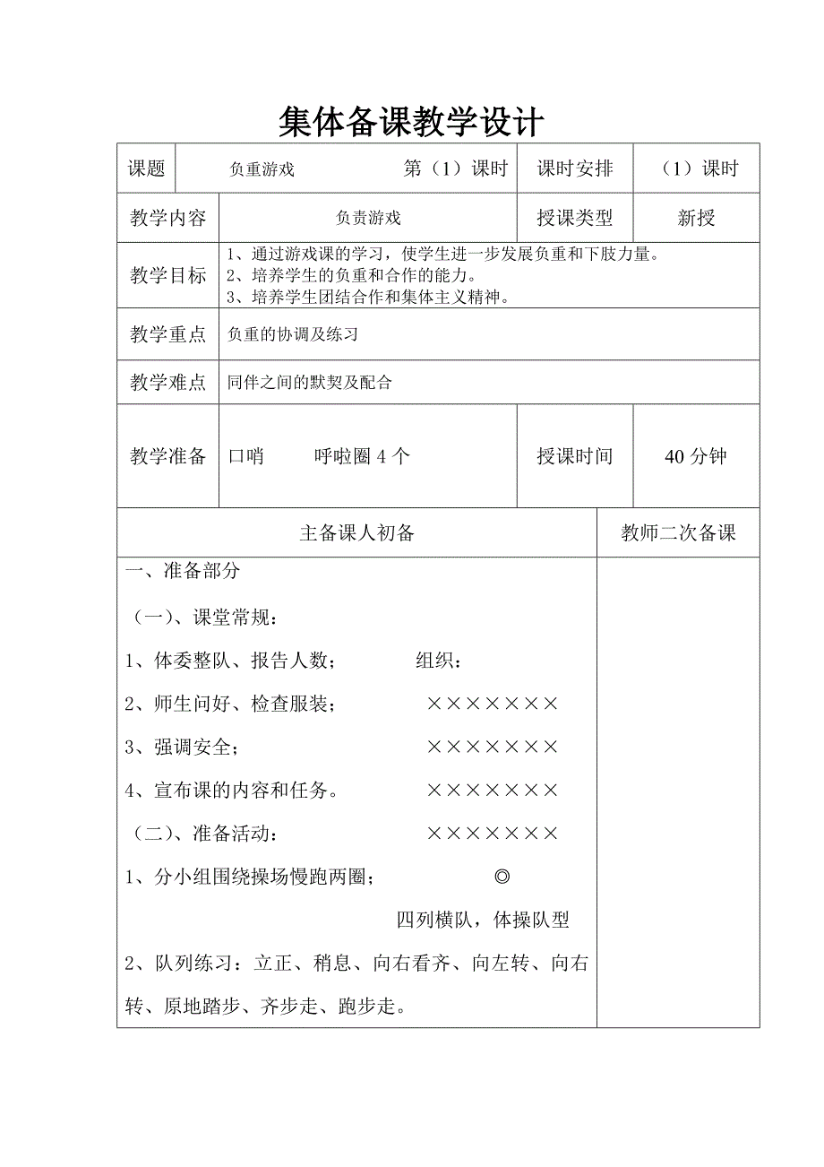 教学设计-游戏.doc_第1页