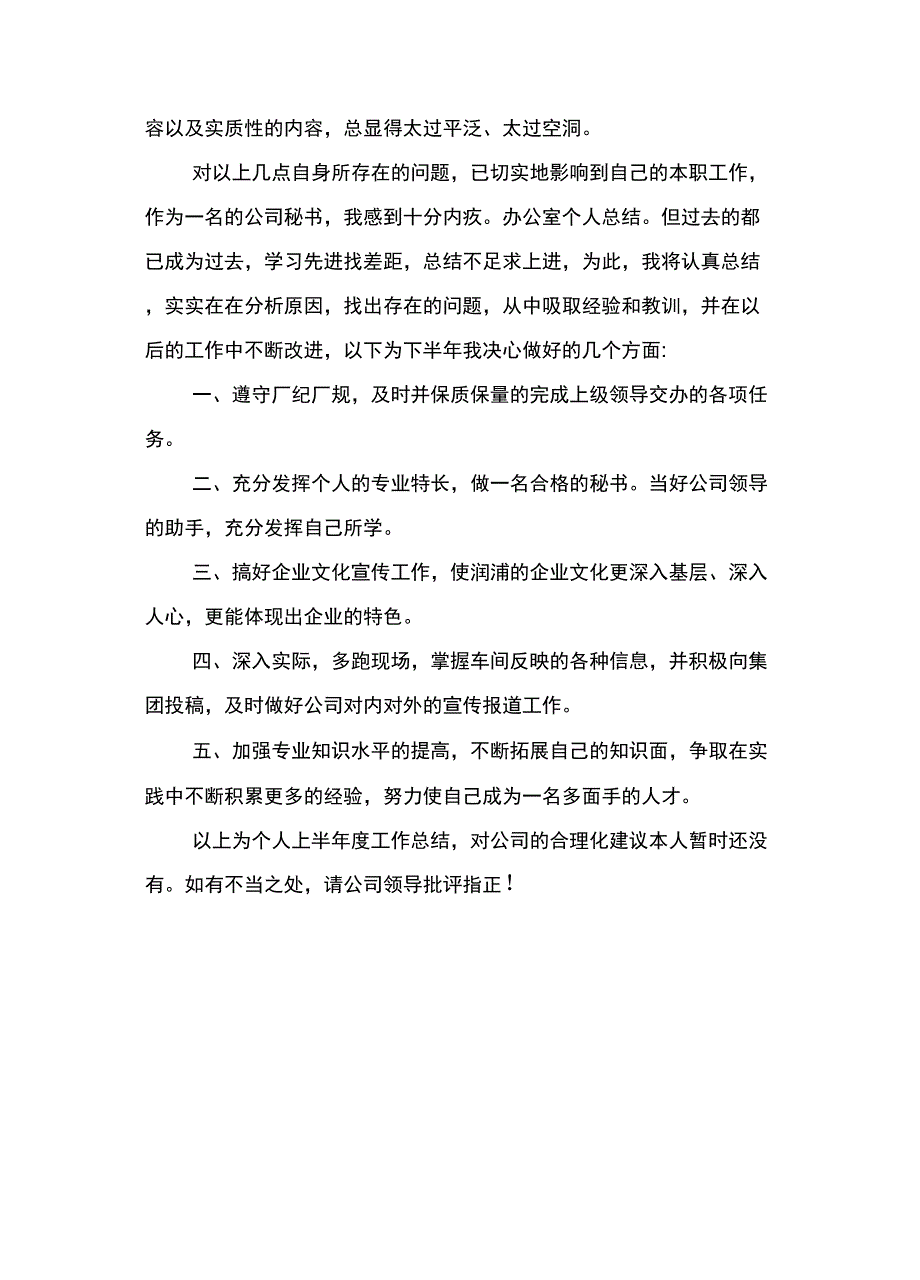 2018上半年度公司办公室个人工作总结_第2页