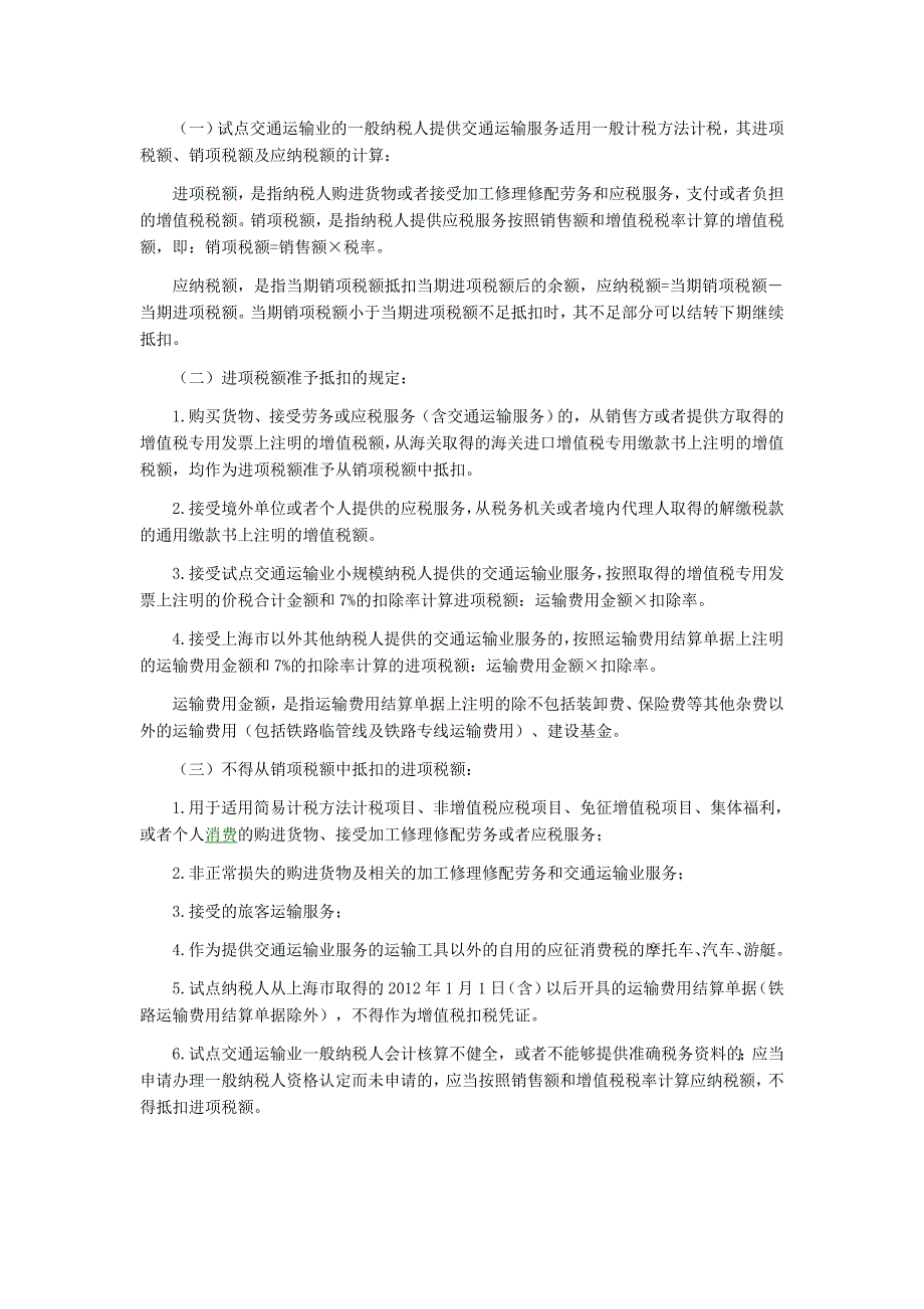 上海营业税改征增值税试点交通运输业政策要点梳理_第3页