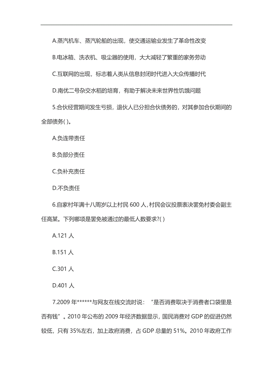 河南许昌市事业单位考试真题_第2页