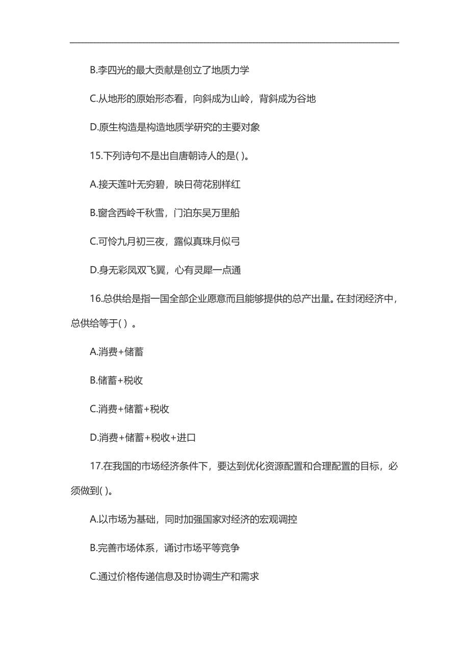 河南许昌市事业单位考试真题_第5页
