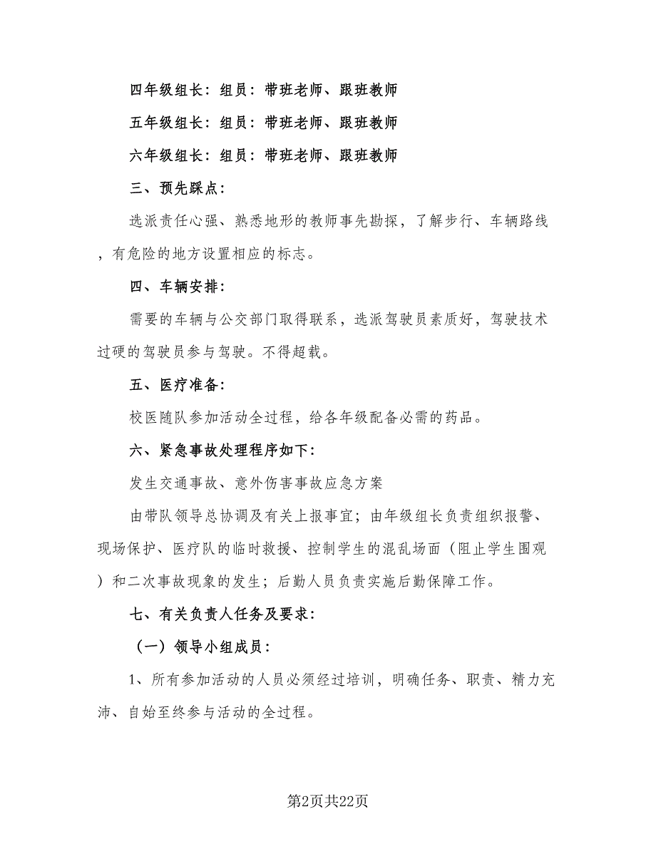 学校2023年重阳节敬老活动计划（9篇）.doc_第2页