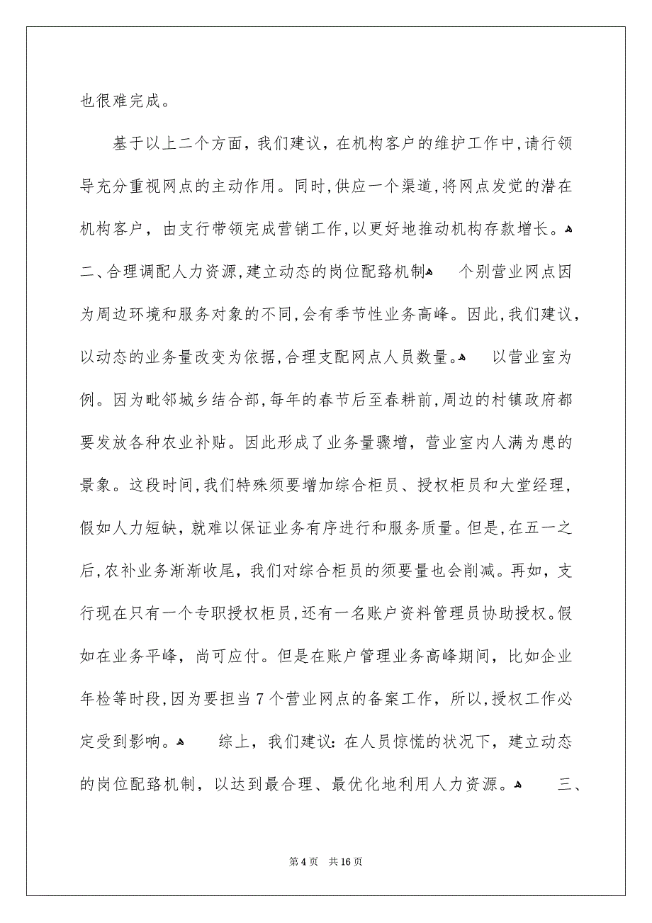 关于合理化的建议书_第4页