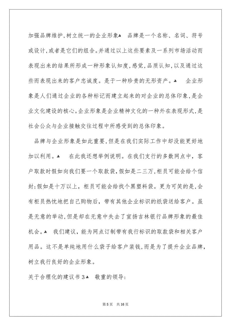 关于合理化的建议书_第5页