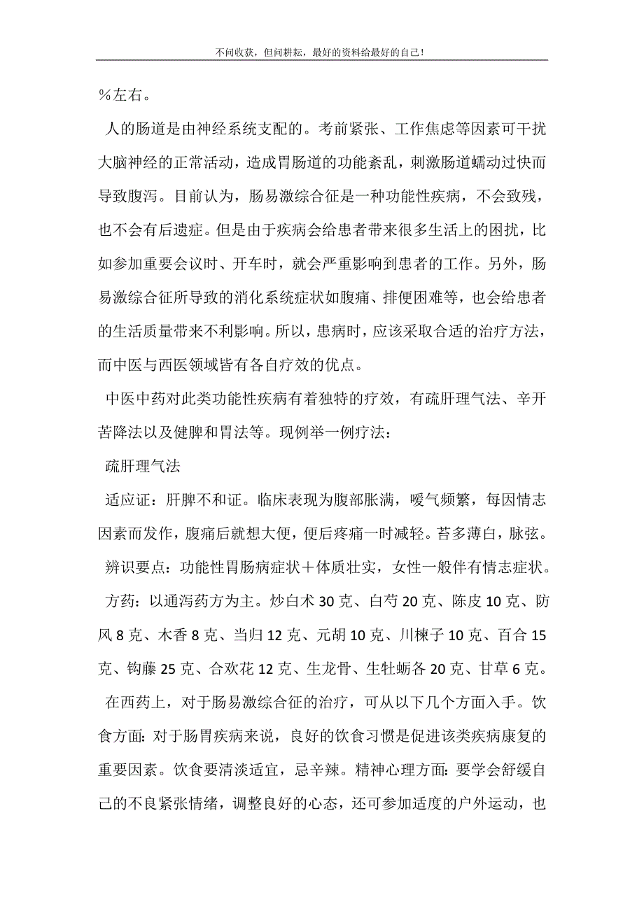 2021年紧张的肠胃我该拿你怎么办肠胃痉挛怎么快速止痛新编精选.DOC_第3页